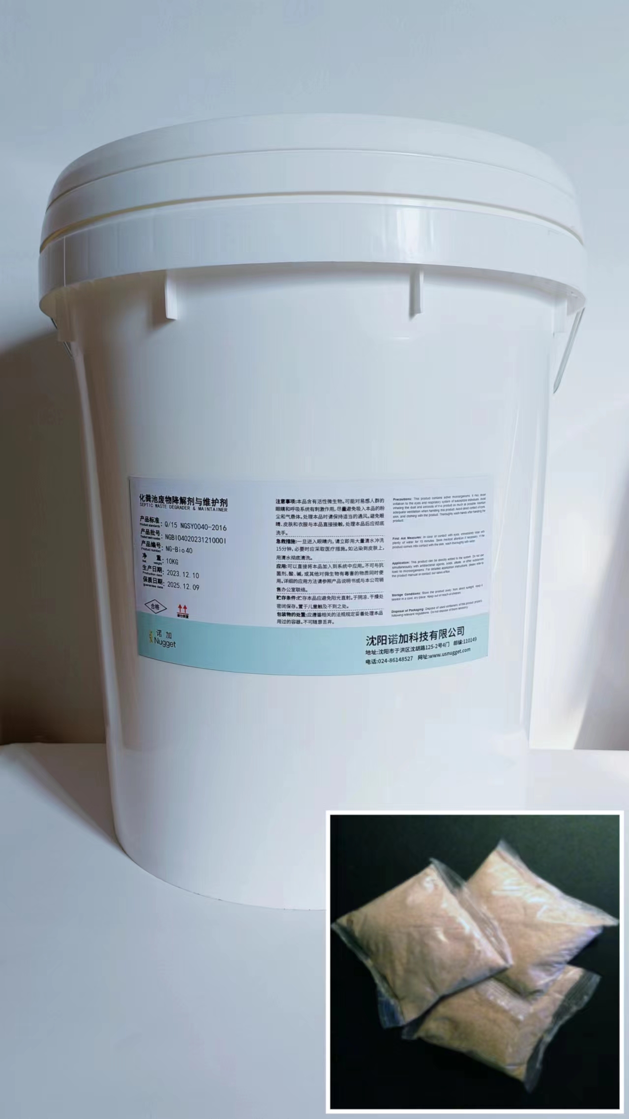 诺加生物化粪池废物降解剂与维护剂NG-Bio40